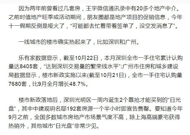 “银十”变“金十”,楼市又热了?