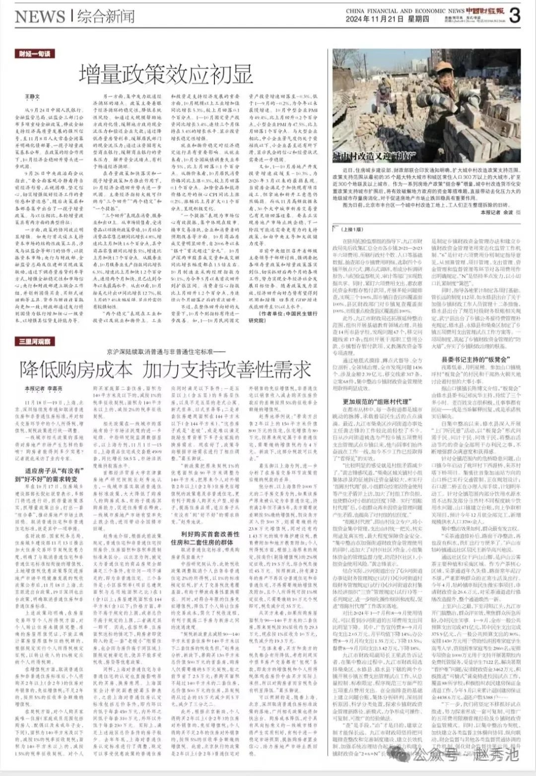 京沪深陆续取消普通与非普通住宅标准 降低购房成本 加力支持改善性需求