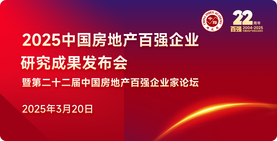 破局与重构—探索房企新发展模式,实现高质量发展