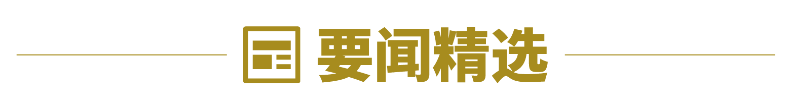 伊朗展开对以色列报复，专家称中东处于“最危险”时刻；什么原因导致印航787空难；洛杉矶44名移民被捕点燃全美怒火；白宫审查马斯克SpaceX数十亿美元合同 | 一周国际财经