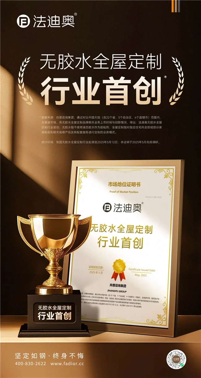 法迪奥无胶水刚架工艺再获权威认证：以钢艺标准重新定义不锈钢定制新高度