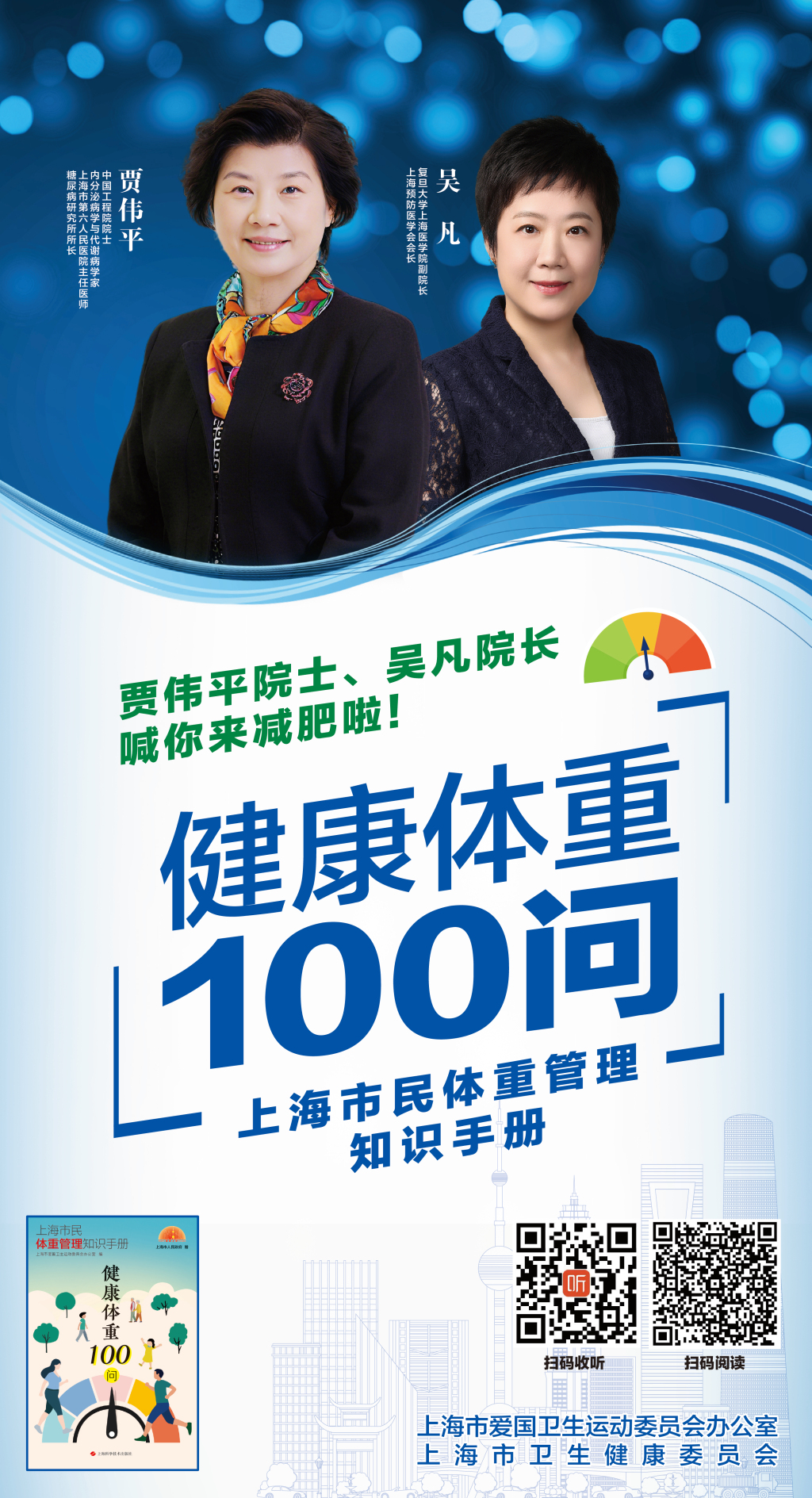 上海印发40万册体重管理“小百科全书”，本周起免费配送