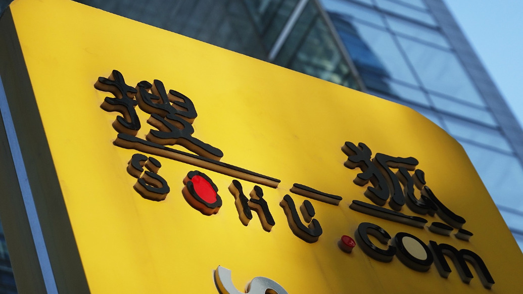 搜狐二季度总收入1.26亿美元同比下降27%，净亏损收窄超四成