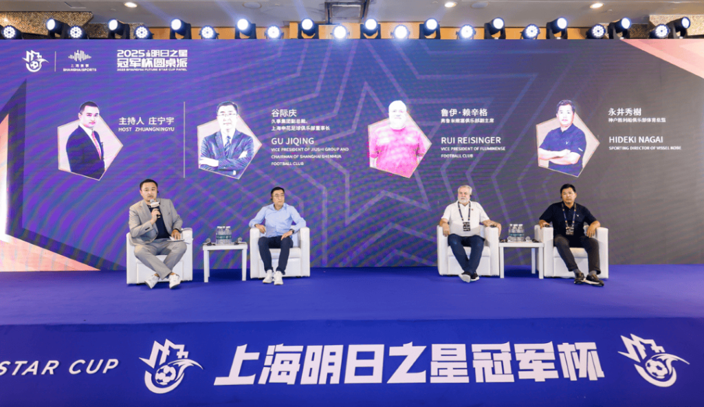 明日之星冠军杯圆桌派：弗鲁米嫩塞青训投入占比近40%