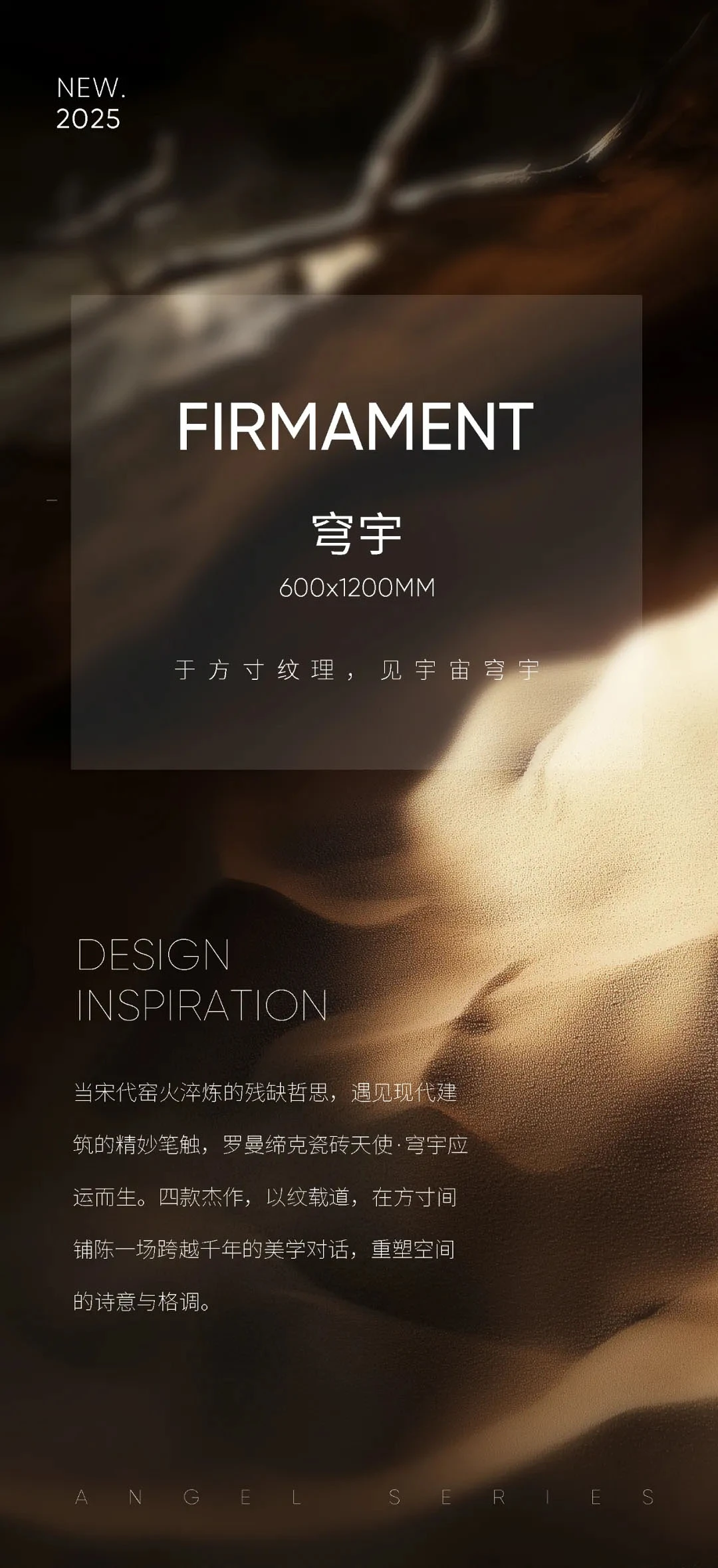 新品上市·穹宇FIRMAMENT丨残缺之美成就永恒诗篇