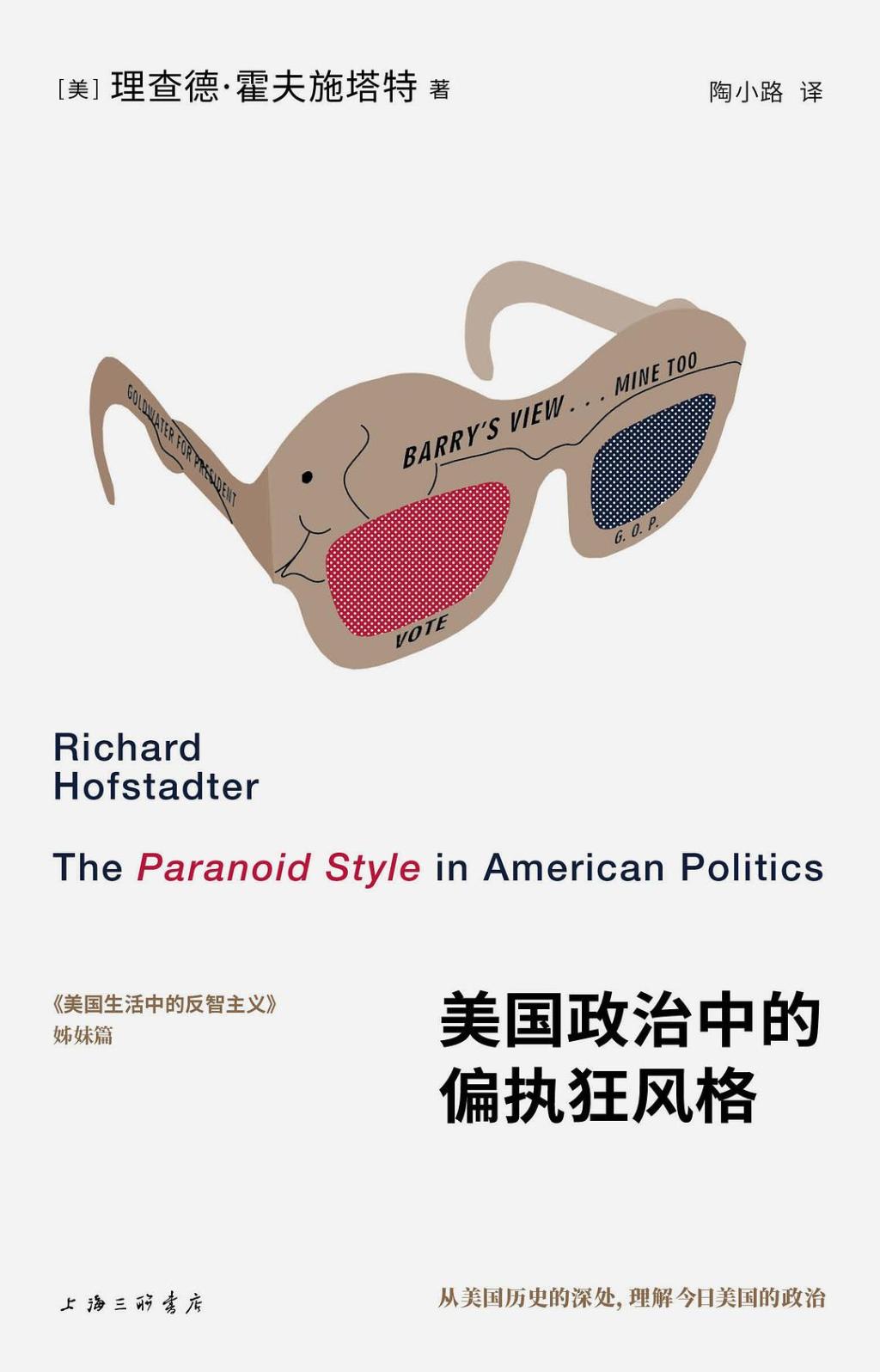 杨靖︱霍夫施塔特的“硬伤”